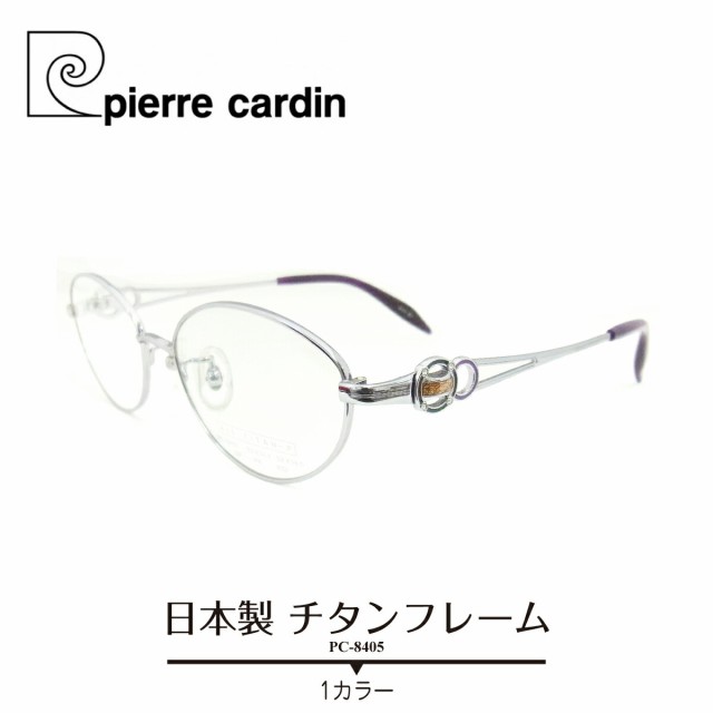 度付き メガネ pierre cardin ピエールカルダン オーバル チタン 