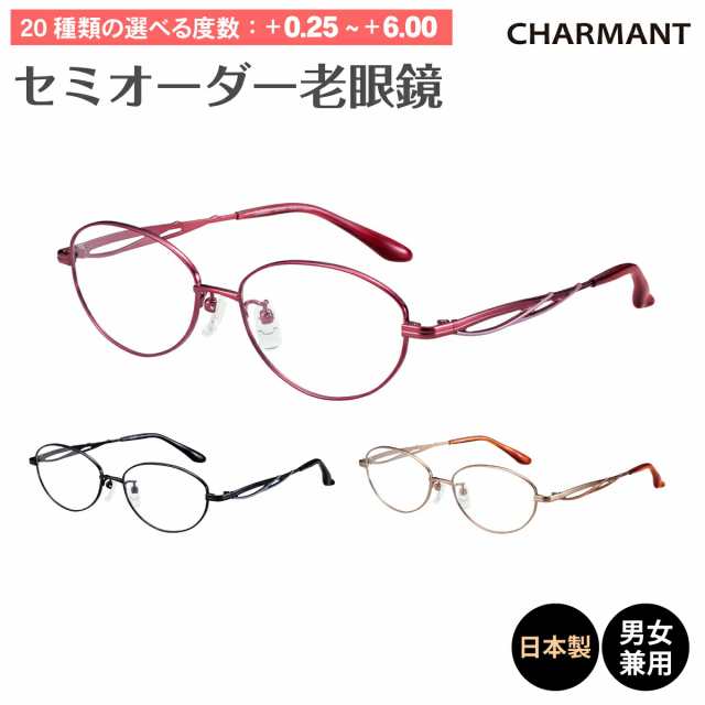 老眼鏡 鯖江 日本製 CHARMANT シャルマン SABIO サビオ チタン