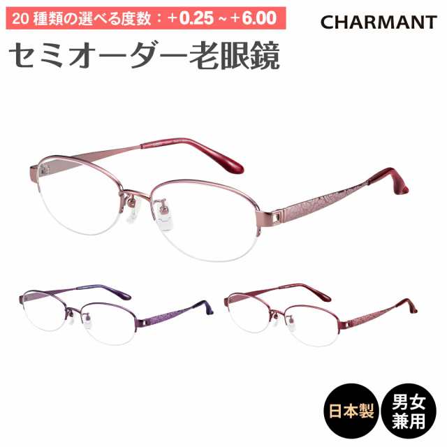 老眼鏡 鯖江 日本製 CHARMANT シャルマン SABIO サビオ ハーフリム オーバル リーディンググラス シニアグラス レディース メンズ 男性