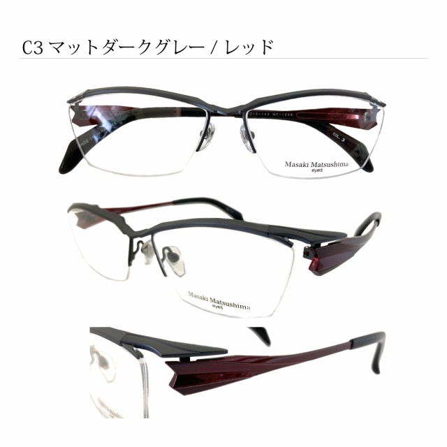 マサキマツシマ メガネ MF-1250-4 ナイロール メガネ 度付きOK