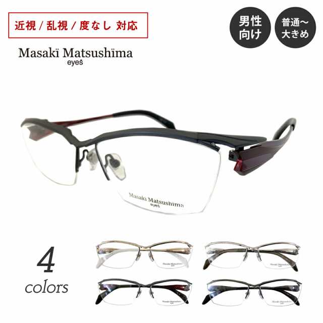 2023年最新モデル Masaki Matsushima マサキマツシマ MF-1268 度付き