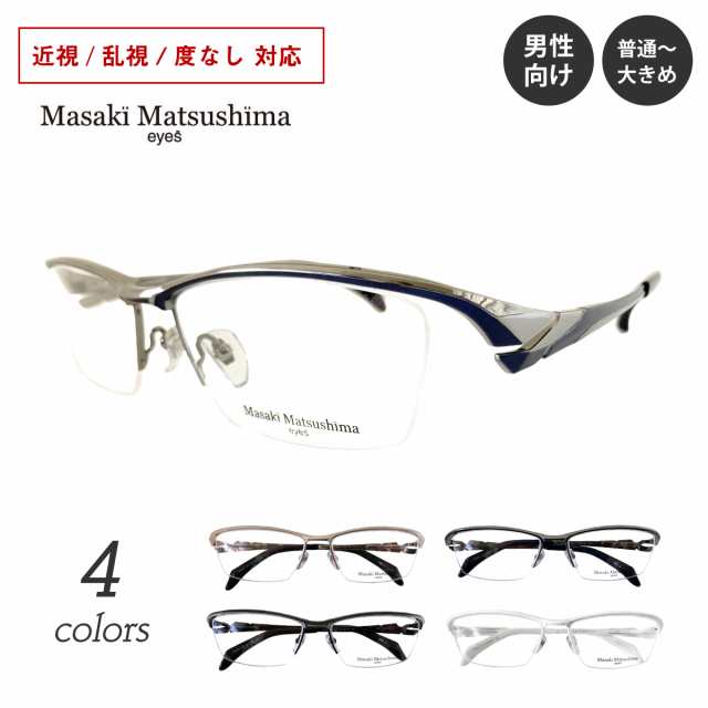 2023年最新モデル Masaki Matsushima マサキマツシマ MF-1270 度付き