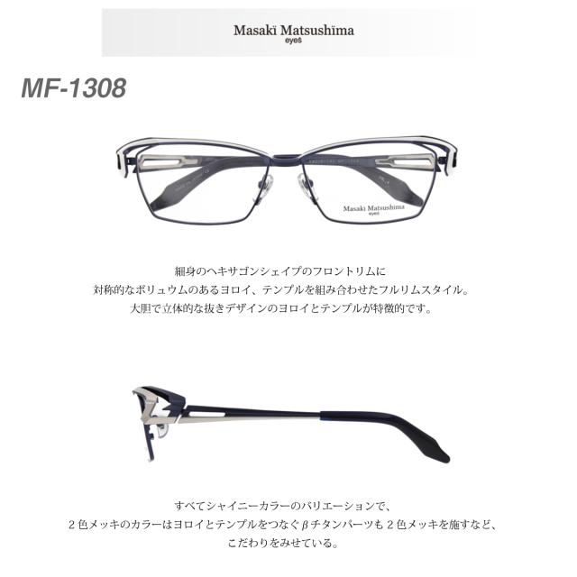 2025年最新モデル Masaki Matsushima マサキマツシマ MF-1308 度付き