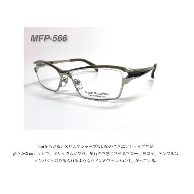 Masaki Matsushima マサキマツシマ プレミアム MFP-566 度付き メガネ スクエア チタン フレーム クリップオン サングラス 日本製 大きめ 幅広 近視 乱視 度なし 伊達 だて 眼鏡 度入り 度あり レンズ付き メンズ 男性 おしゃれ かっこいい いかつい ちょいワル_1