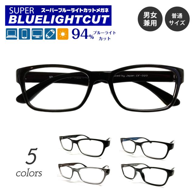 度なし 伊達メガネ スーパーブルーライトカット 94% ブルーライトカットメガネ スクエア 形状記憶 軽量 眼鏡 めがね メンズ 男性 レディース 女性 おしゃれ かわいい かっこいい パソコンメガネ PCメガネ スマホメガネ