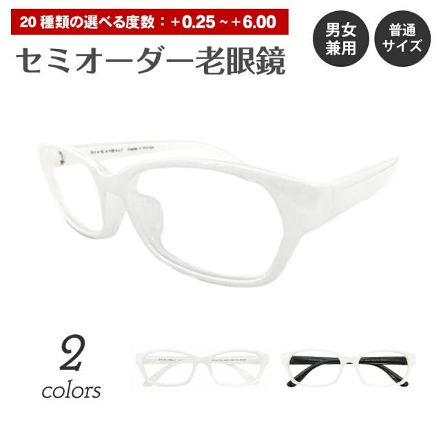 セミオーダー 老眼鏡 リーディンググラス ウエリントン 白 ホワイト 白