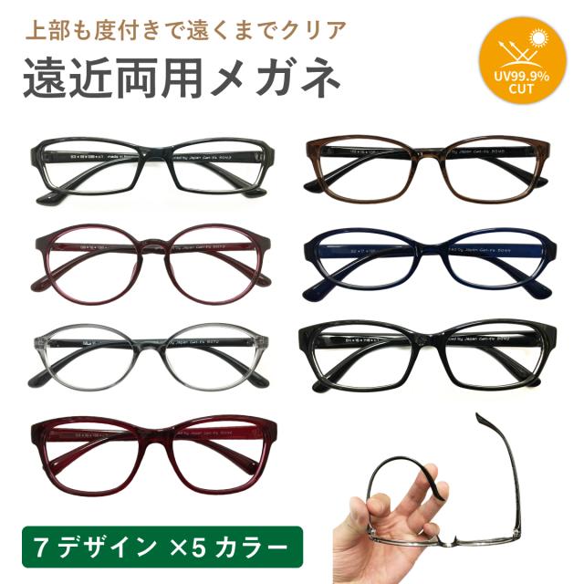 遠近両用メガネ 度付き 度あり 男女兼用 形状記憶 軽量 フレーム ボストン スクエア オーバル ウェリントン 度入り 累進 多焦点 近視 乱視 遠視 老眼 度なし 加入度 ADD メガネ 眼鏡 めがね 軽い ズレ防止 レディース メンズ 男性 女性 おしゃれ かわいい かっこいい