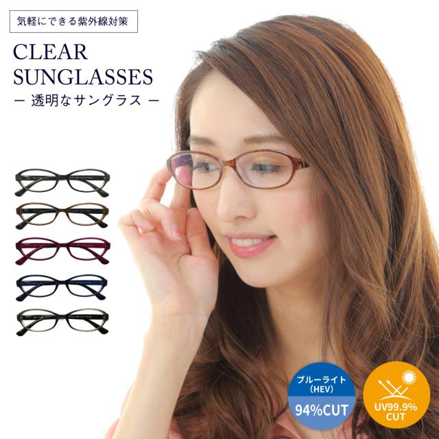 クリアサングラス 透明サングラス 度なし サングラス 伊達メガネ 形状記憶 軽量 オーバル 丸 クリアレンズ 透明なサングラス 透明レンズ UVカット ブルーライトカット UV420 伊達メガネ メンズ レディース 男性 女性 おしゃれ かわいい かっこいい