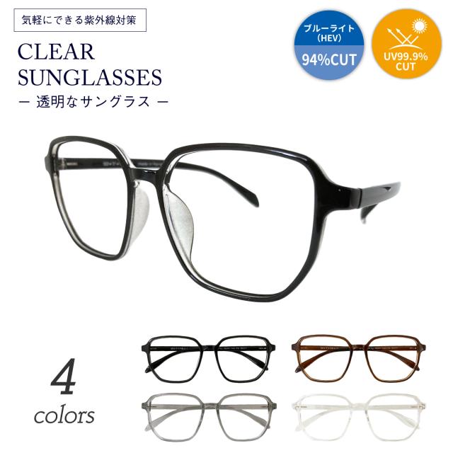 クリアサングラス 透明サングラス 度なし サングラス 伊達メガネ 形状記憶 軽量 細い 細身 韓国メガネ 高見え 小顔効果 ゆったり クリアレンズ 透明なサングラス 透明レンズ UVカット ブルーライトカット UV420 伊達メガネ メンズ レディース 男性 女性 おしゃれ かわいい