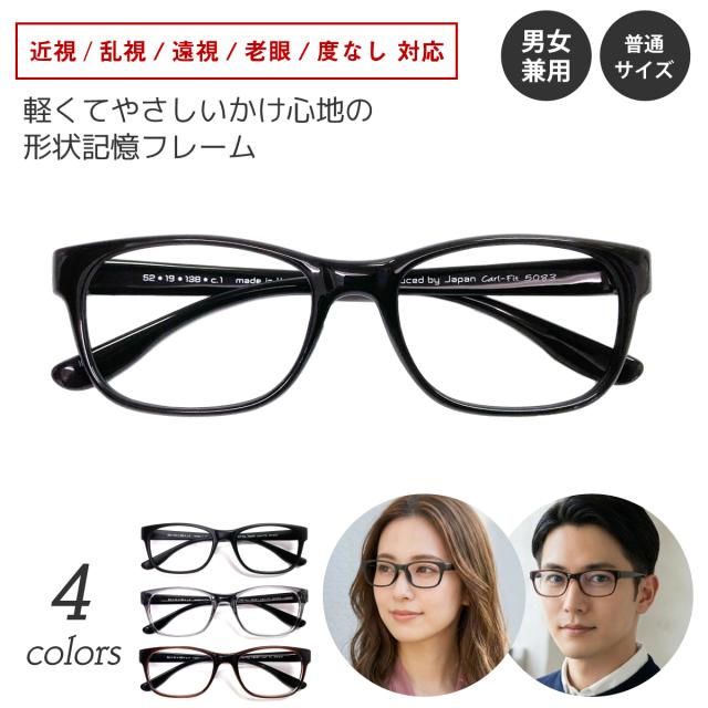 度付き メガネ ウェリントン スクエア 男女兼用 形状記憶 軽量 