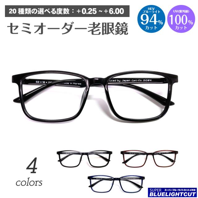 スーパーブルーライトカット 老眼鏡 ブルーライトカット 94%カット スクエア ウェリントン 形状記憶 ルテイン保護 軽量フレーム リーディンググラス シニアグラス PC パソコン スマホ メガネ UVカット 紫外線カット UV420 眼鏡 レディース メンズ 男性 女性 おしゃれ