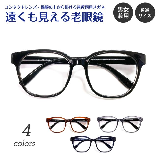 遠くも見える老眼鏡 遠近両用 メガネ 形状記憶 ウェリントン 軽量 フレーム +1.0 +1.5 +2.0 +2.5 リーディンググラス シニアグラス 素通し 上部度なし 老眼 レディース メンズ 女性 男性 遠く ぼけない ぼやけない おしゃれ ウエリントン