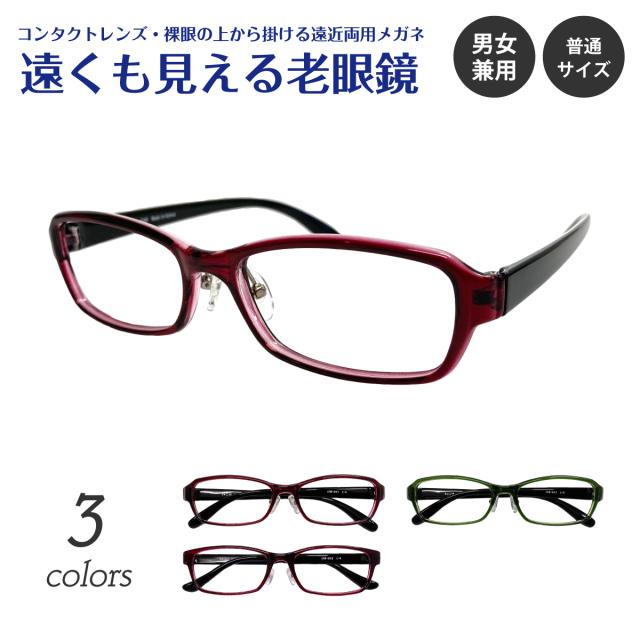 遠くも見える老眼鏡 遠近両用 メガネ スクエア 鼻パッド付き 軽量 形状記憶 フレーム +1.0 +1.5 +2.0 +2.5 リーディンググラス シニアグラス 素通し 度なし 老眼 レディース メンズ 女性 男性 遠く ぼけない ぼやけない 便利 おしゃれ かっこいい かわいい