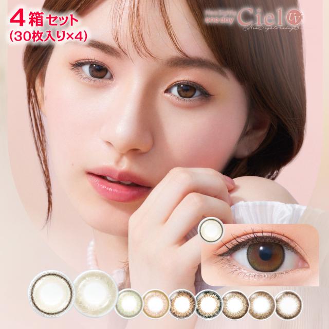 ネオサイトワンデー シエル UV 30枚入り 4箱セット 120枚 コンタクトレンズ カラコン 1day 度あり 度なし カラーコンタクト 1日 使い捨て 美瞳 ナチュラル ソフト 新色 安い 人気の通販は