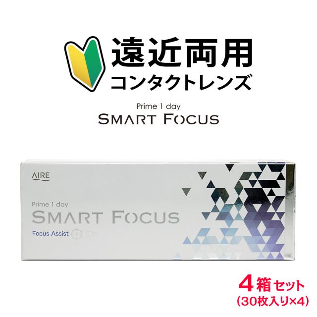 プライムワンデー スマートフォーカス 遠近両用 30枚入り 4箱セット 120枚 遠近両用コンタクト コンタクトレンズ クリア 1day 度あり 1日 使い捨て まとめ買い 透明 ソフト 安い 人気 9,920円