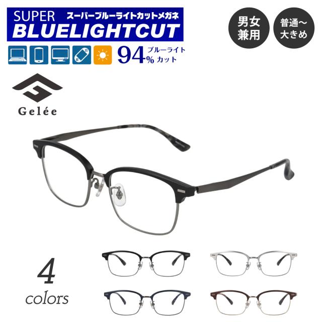度付き メガネ スーパーブルーライトカット 94% 度あり 度入り Gelee ジュレ DU-8001 スクエア ブロー 軽量 フレーム ジュラルミン 近視 遠視 乱視 眼鏡 UVカット UV420 レディース メンズ 男性 女性 パソコン スマホ ゲーム テレビ おしゃれの通販は 19,600円