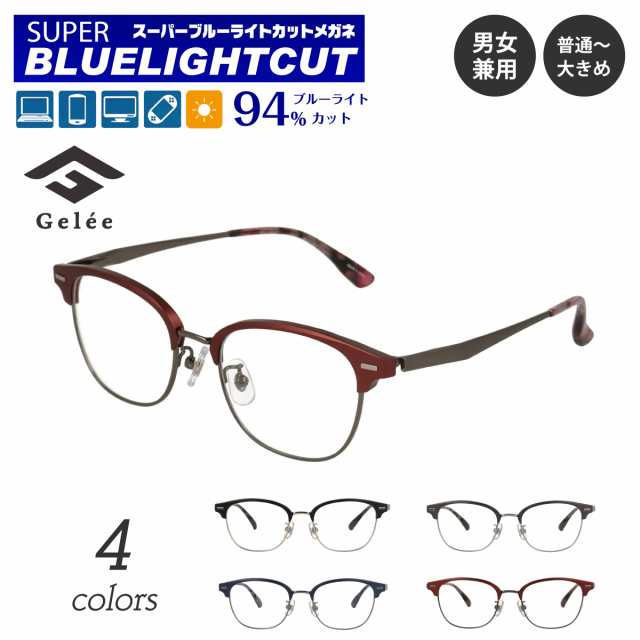 度付き メガネ スーパーブルーライトカット 94% 度あり 度入り Gelee ジュレ DU-8002 ウエリントン スクエア ブロー 軽量 フレーム ジュラルミン 近視 遠視 乱視 眼鏡 UVカット UV420 レディース メンズ 男性 女性 パソコン スマホ ゲーム テレビ おしゃれの通販は