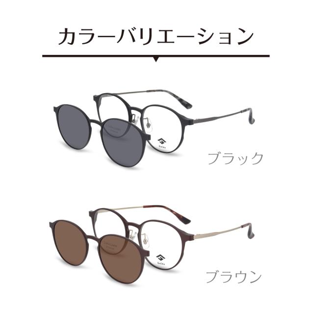 度付き メガネ Gelee ジュレ DU-8802 前掛けサングラス付 ボストン 偏光クリップオン 軽量 フレーム ジュラルミン 度あり 度入り 近視 遠視 乱視 老眼 度なし 伊達 だて 眼鏡 めがね レンズ付き 軽い ズレ防止 レディース メンズ 男性 女性 おしゃれ かわいい かっこいい_2