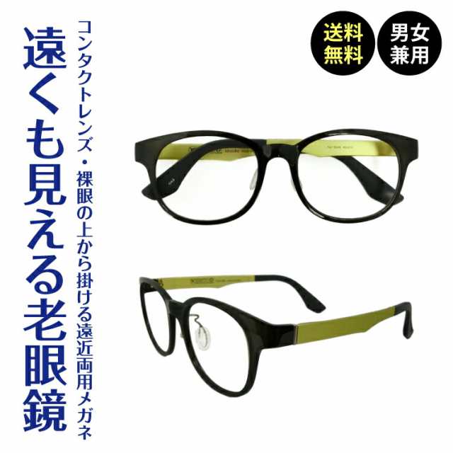 遠くも見える老眼鏡 遠近両用 メガネ ボストン ウルテム 丸眼鏡 鼻