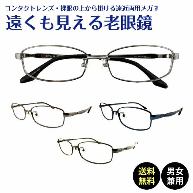 遠くも見える老眼鏡 遠近両用 メガネ スクエア メタル フレーム 大きいサイズ 大きめ 鼻パッド付き +1.0 +1.5 +2.0 +2.5 リーディンググ