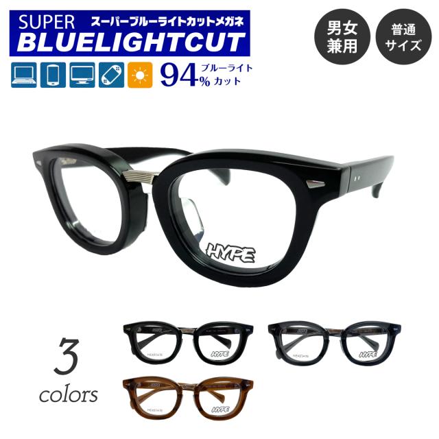 度なし 伊達メガネ スーパーブルーライトカット 94% ブルーライトカットメガネ HYPE ハイプ HE-6603 ボストン ヘキセテート 太い 太セル 太縁 厚セル 眼鏡 めがね メンズ 男性 レディース 女性 おしゃれ パソコンメガネ PCメガネ スマホメガネの通販は 14,616円