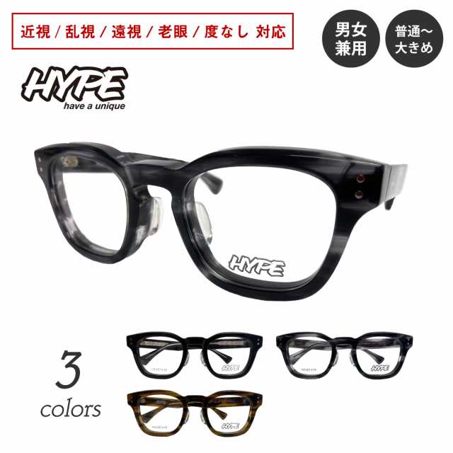 度付き メガネ HYPE ハイプ HE-6604 ウエリントン ボストン ヘキセテート 軽量 軽い 太い 太セル 太縁 厚セル 黒縁 黒ぶち 近視 遠視 乱