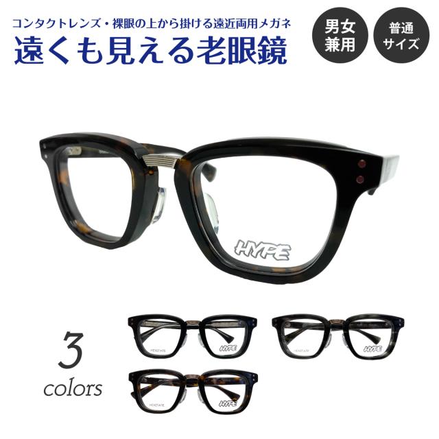 遠近両用メガネ 遠用度なし 老眼+1.50 ウェリントン 鯖江 AK401 新品 遠近両用メガネ 遠用度なし 老眼+2.00 ウェリントン 鯖江 AK401 新品