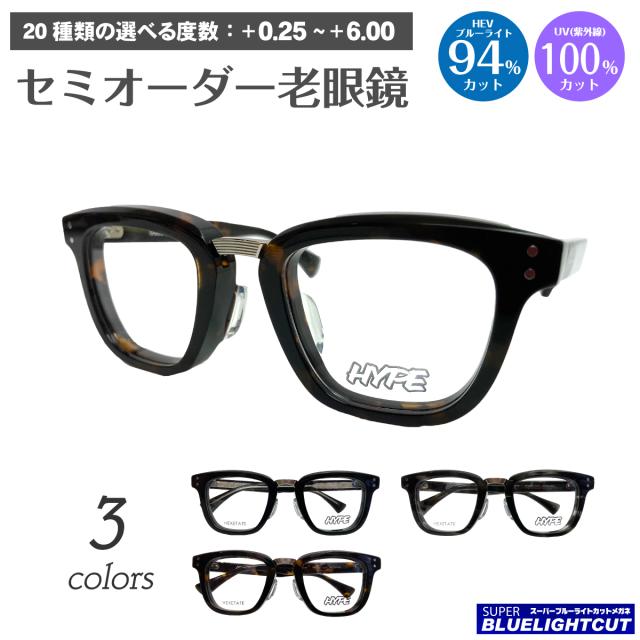 スーパーブルーライトカット 老眼鏡 ブルーライトカット 94%カット ウェリントン スクエア 形状記憶 ルテイン保護 軽量フレーム リーディンググラス シニアグラス PC パソコン スマホ メガネ UVカット 紫外線カット UV420 眼鏡 レディース メンズ 男性 女性 おしゃれ