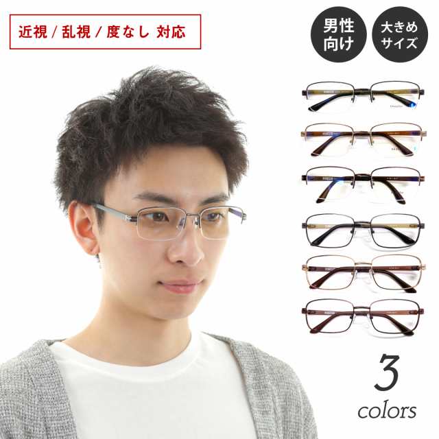 度付き メガネ ハーフリム フルリム スクエア ステンレス製