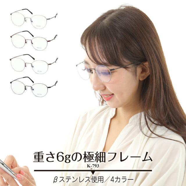 【残り1色】度付き メガネ ボストン ラウンド 丸眼鏡 極細 細い 細身 メタル フレーム 軽量 近視 遠視 乱視 老眼 度なし 伊達 だて ダテ 眼鏡 度入り 度あり レンズセット 鼻パッド付き 軽い ズレ防止 レディース メンズ 男性 女性 おしゃれ かわいい かっこいい 華奢の通販は 6,980円