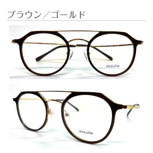 度付き メガネ ダブルブリッジ ツーブリッジ クラウンパント ボストン