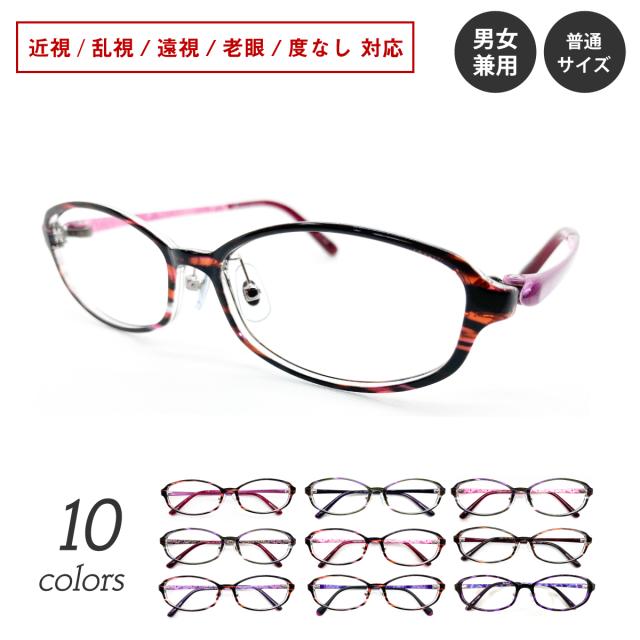 度付き メガネ 鼻パッド付き 軽量 フレーム オーバル 度あり 度入り 近視 遠視 乱視 老眼 度なし 伊達 だて 眼鏡 めがね レンズ セット 軽い ズレ防止 レディース メンズ 男性 女性 おしゃれ かわいい かっこいい 鼻パッドあり