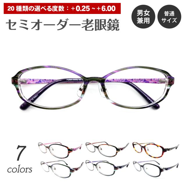 セミオーダー 老眼鏡 リーディンググラス 鼻パッド付き 軽量 フレーム オーバル ケース付き 鼻パッドあり シニアグラス レディース メンズ 男性 女性 おしゃれ かわいい 30代 40代 50代 60代 70代 80代