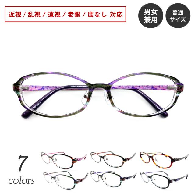 度付き メガネ 鼻パッド付き 軽量 フレーム オーバル 度あり 度入り 近視 遠視 乱視 老眼 度なし 伊達 だて 眼鏡 めがね レンズ セット 軽い ズレ防止 レディース メンズ 男性 女性 おしゃれ かわいい かっこいい 鼻パッドあり