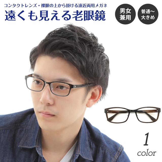 【残り1色】遠くも見える老眼鏡 遠近両用 メガネ 超軽量 ウルテム スクエア ウェリントン 軽い 形状記憶 ブラウン +1.0 +1.5 +2.0 +2.5 リーディンググラス シニアグラス 素通し 上部度なし 老眼 レディース メンズ 女性 男性 遠く ぼけない ぼやけない おしゃれ かっこいい