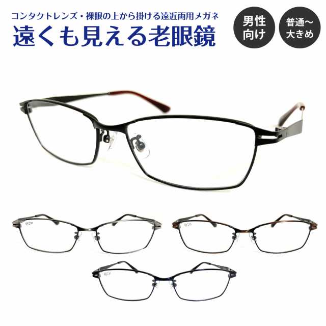 遠くも見える老眼鏡 遠近両用 メガネ スクエア メタル フレーム 鼻パッド付き シンプル ビジネス +1.0 +1.5 +2.0 +2.5 リーディンググラ