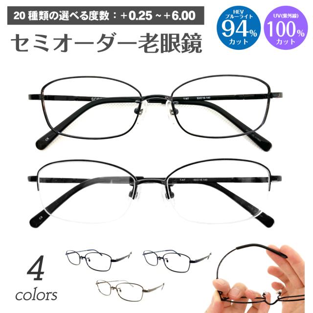スーパーブルーライトカット 老眼鏡 ブルーライトカット 94%カット 形状記憶 NT合金 スクエア フルリム ハーフリム ナイロール メタル フレーム リーディンググラス PC パソコン スマホ メガネ UVカット 紫外線カット UV420 眼鏡 メンズ レディース 女性 男性 おしゃれ