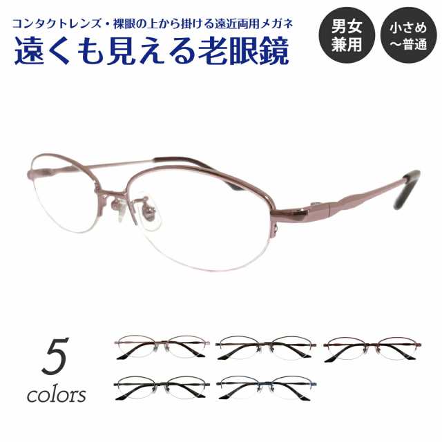 遠くも見える老眼鏡 遠近両用 メガネ ハーフリム ナイロール メタル