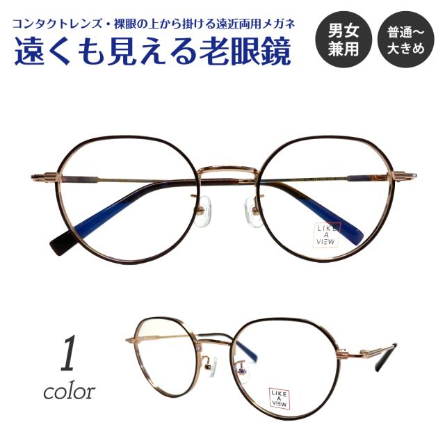 遠くも見える老眼鏡 遠近両用 メガネ メタル フレーム クラウンパント ボストン 鼻パッド付き +1.0 +1.5 +2.0 +2.5 リーディンググラス シニアグラス 素通し 上部度なし 老眼 レディース メンズ 女性 男性 遠く ぼけない ぼやけない おしゃれ