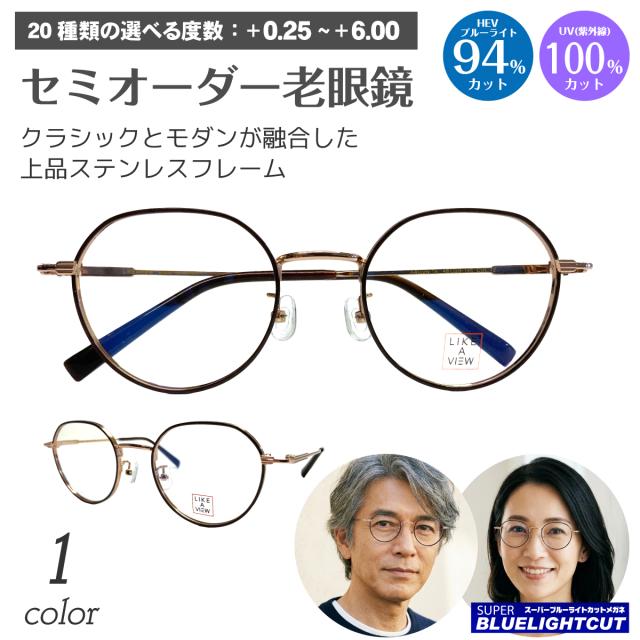 スーパーブルーライトカット 老眼鏡 ブルーライトカット 94%カット メタル フレーム クラウンパント ボストン メタル 鼻パッド付き リーディンググラス シニアグラス PC パソコン スマホ UVカット 紫外線カット UV420 眼鏡 レディース メンズ 男性 女性 おしゃれ