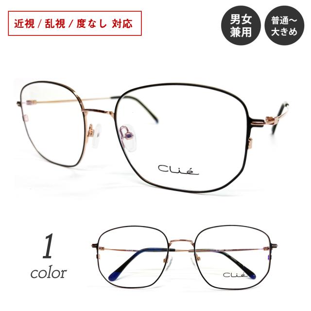 【残りわずか】度付き メガネ ウェリントン クスエア 軽量 軽い クラシック 度あり 度入り 近視 乱視 度なし 伊達 だて 眼鏡 めがね レンズ セット 軽い ズレ防止 レディース メンズ 男性 女性 おしゃれ かわいい かっこいい