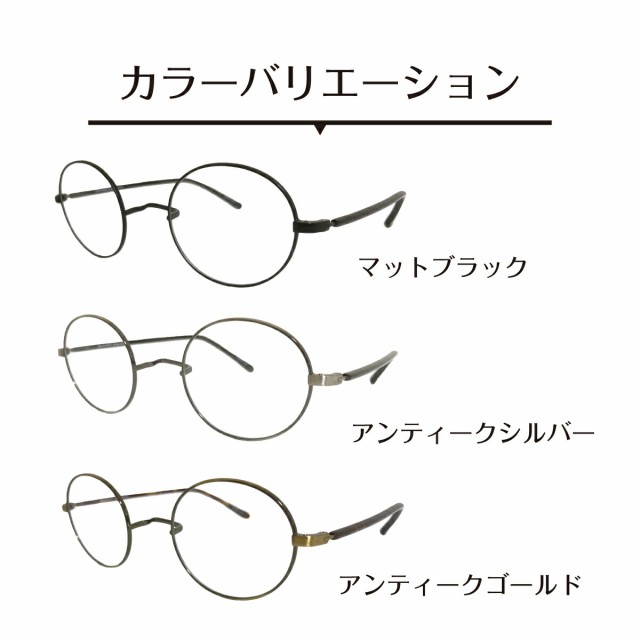 度付き メガネ 一山メガネ メタル フレーム ボストン ラウンド 鼻あてなし いちやま 丸眼鏡 度あり 度入り 近視 遠視 乱視 老眼 度なし