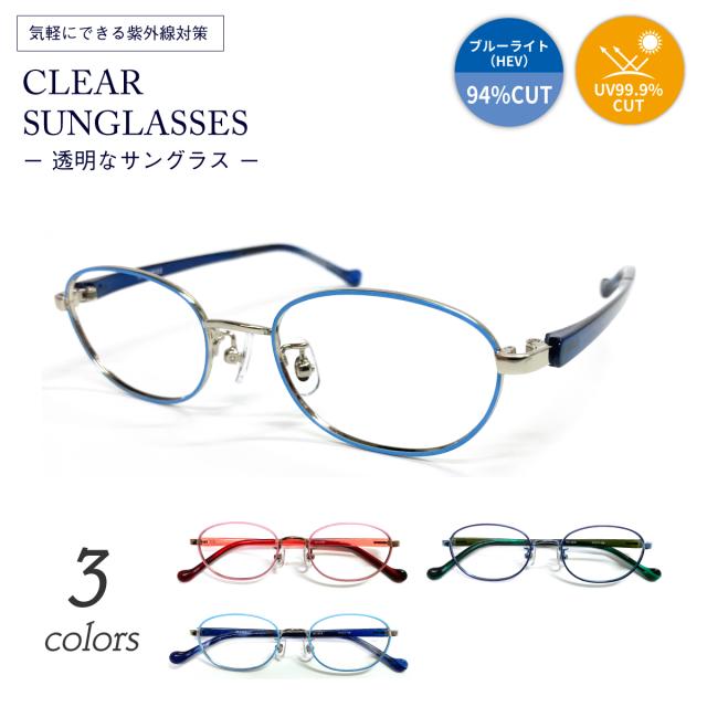 クリアサングラス 透明サングラス キッズ 子供 小顔 ジュニア 小さいサイズ 度なし サングラス 伊達メガネ オーバル メタル クリアレンズ 透明なサングラス 透明レンズ UVカット ブルーライトカット UV420 伊達メガネ メンズ 男性 レディース 女性 おしゃれ