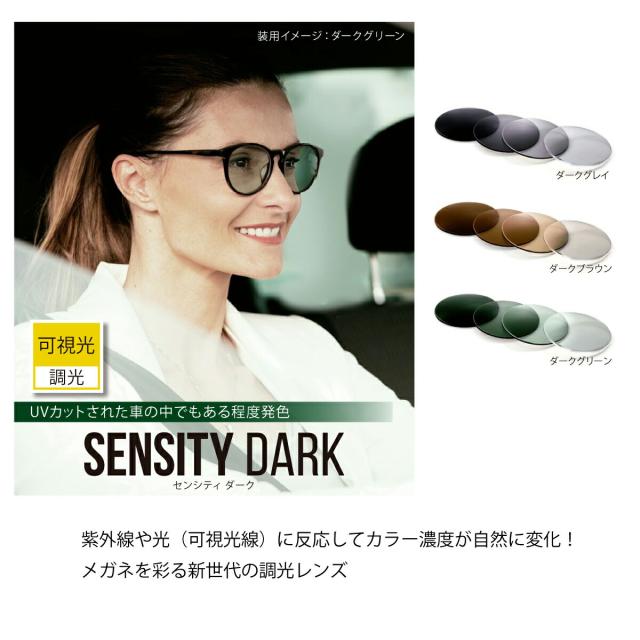 【オプションレンズ】HOYA ホヤ 可視光調光 NULUX ニュールックス 非球面レンズ SENSITYDARK センシティダーク 薄型 超薄型 屈折率 1.60 1.67 （2枚1組） カラーレンズ 色付き メガネ 眼鏡 単焦点レンズ UVカット 紫外線カット_1