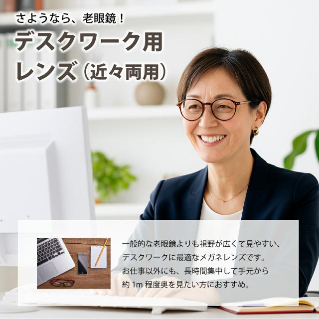 【オプションレンズ】HOYA ホヤ 近々両用 ジェネラックス HG デスク デスクワーク用 内面設計 累進 レンズ 多焦点 薄型 屈折率 1.60（2枚1組） メガネ 眼鏡 境目なし UVカット 紫外線カット op-hoya_1