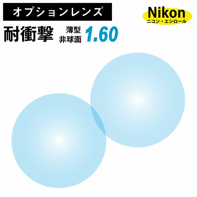 イトーレンズ キズ防止 レンズ 超薄型 屈折率1.67 非球面（2枚1組 ...