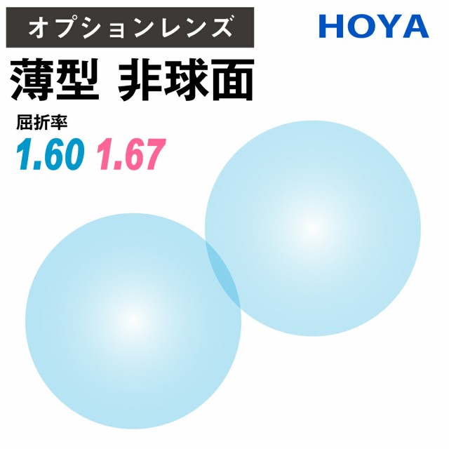 ニコン・エシロール 耐衝撃 薄型 超薄型 屈折率 1.60 1.67 非球面 レンズ （2枚1組） Nikon Essilor 単焦点 メガネレンズ  眼鏡 op-ne - 眼鏡レンズ