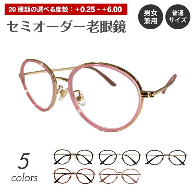 お洒落な老眼鏡 2.5 リーディンググラス シニアグラス ボストン（遠く  