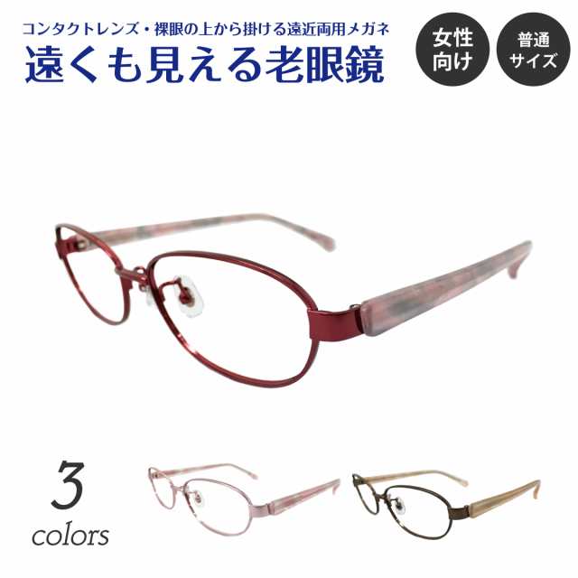 遠くも見える老眼鏡 遠近両用 メガネ オーバル メタル フレーム 大人可愛い きれいめ 上品 エレガント +1.0 +1.5 +2.0 +2.5 リーディング