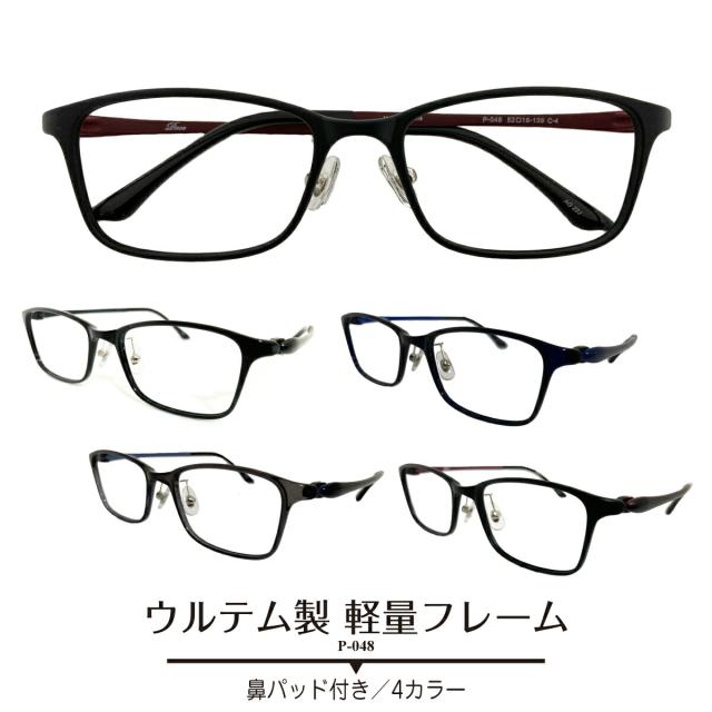 度付き メガネ ウルテム ウェリントン スクエア 鼻パッド付き 男女兼用